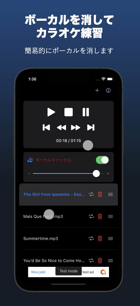 ボーカルキャンセル機能