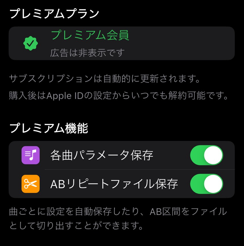 プレミアムプラン